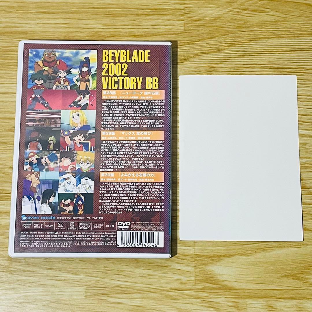 【特典カード付】爆転シュート ベイブレード 2002 ビクトリーBB Vol.1