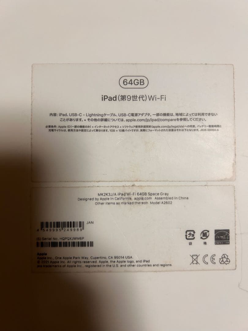 Apple iPad 第9世代　ハコ付き