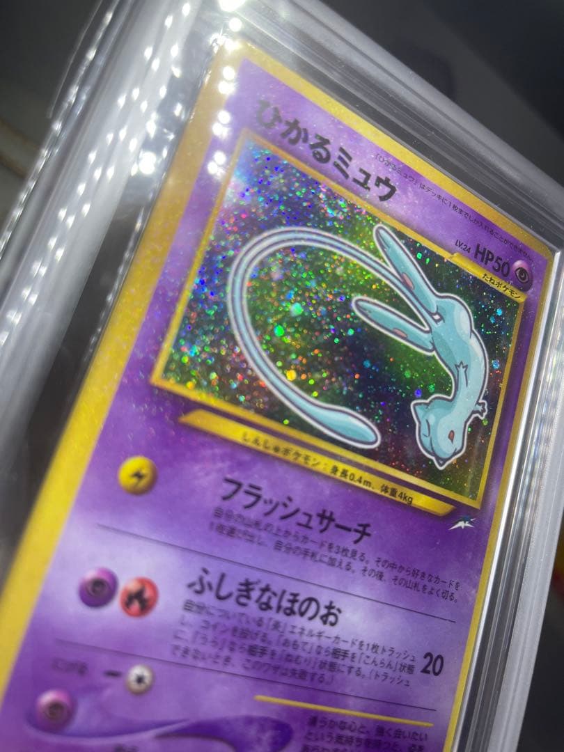 【ARS10/PSA10相当】ひかるミュウ　旧裏　コロコロコミック　特典
