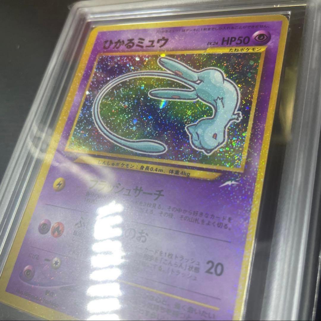 【ARS10/PSA10相当】ひかるミュウ　旧裏　コロコロコミック　特典