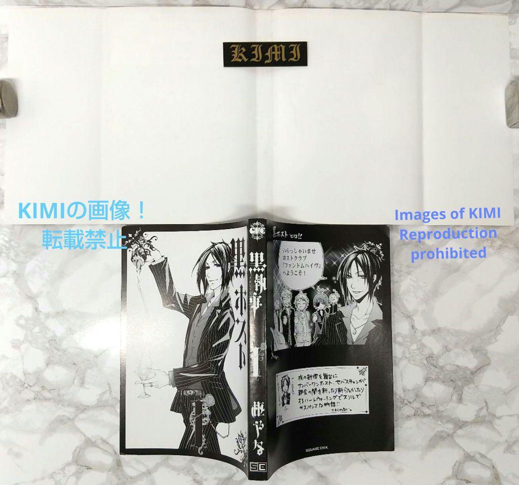 希少 初版  黒執事 1 コミック 漫画 本 2007 枢 やな Black B