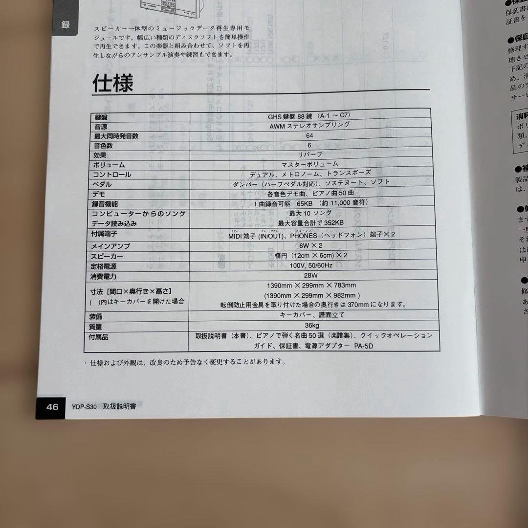 YAMAHA ヤマハ 電子ピアノ YDP-S30 (椅子は別売り)