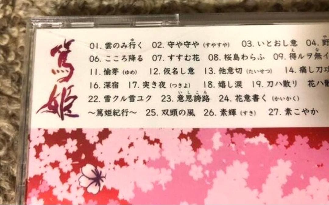 吉俣良 直筆サイン入り 篤姫サウンドトラック 2枚セット