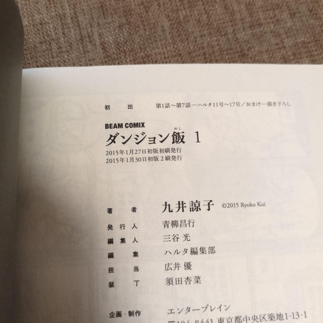 【1巻以外初版★全巻帯付き】ダンジョン飯 全巻(1-14巻)+冒険者バイブル