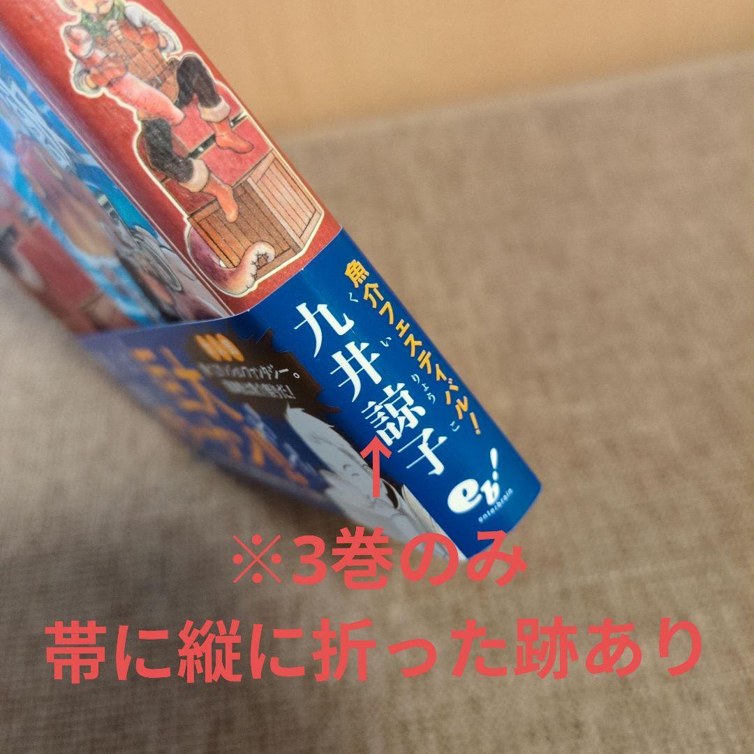 【1巻以外初版★全巻帯付き】ダンジョン飯 全巻(1-14巻)+冒険者バイブル