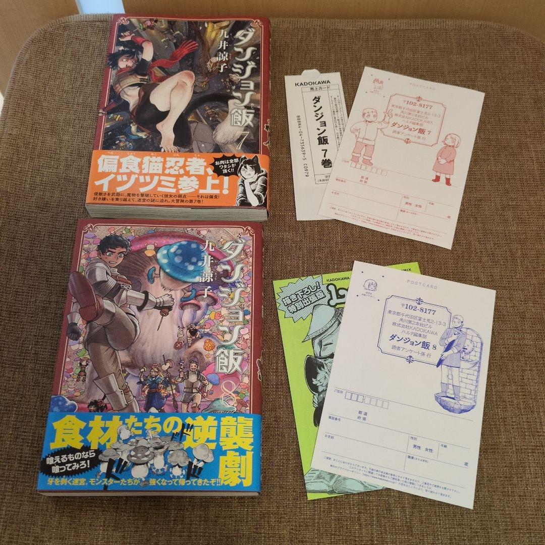 【1巻以外初版★全巻帯付き】ダンジョン飯 全巻(1-14巻)+冒険者バイブル