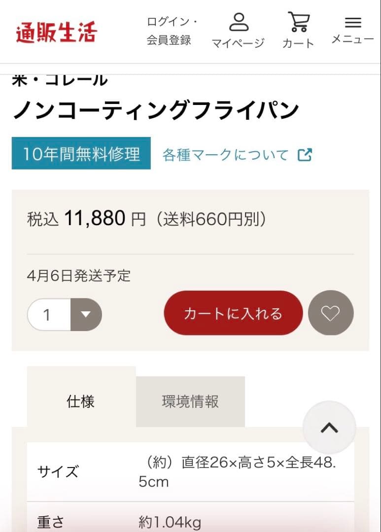 コレール　CORELLE 26cmフライパン　通販生活