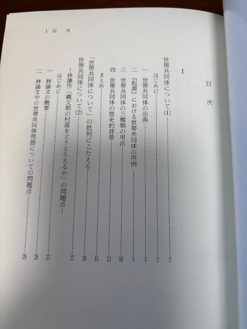 古代共同体論 大塚実著