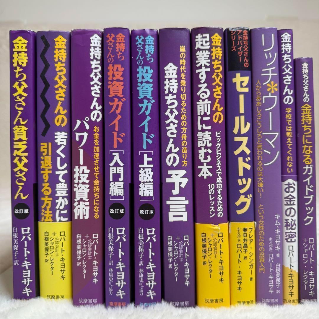金持ち父さんシリーズ 11冊セット　＊合計20,517円（税込）相当