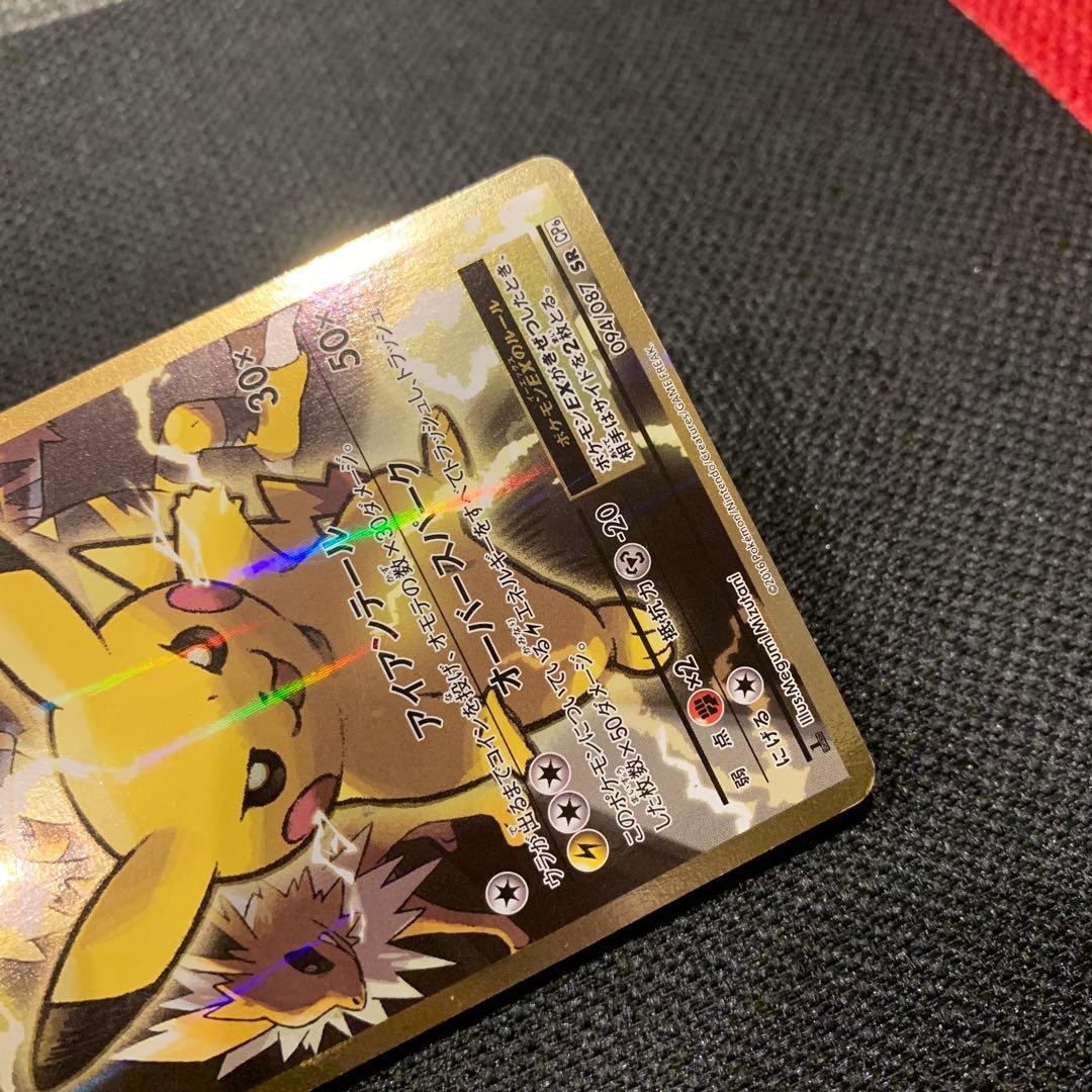 ナ*ズ様 ピカチュウEX SR CP6 20th Anniversary