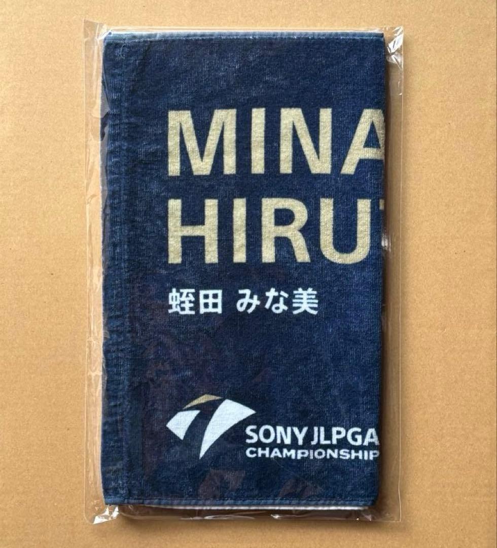 ソニー日本女子プロゴルフ選手権大会 選手メッセージタオル［蛭田みな美選手］A②