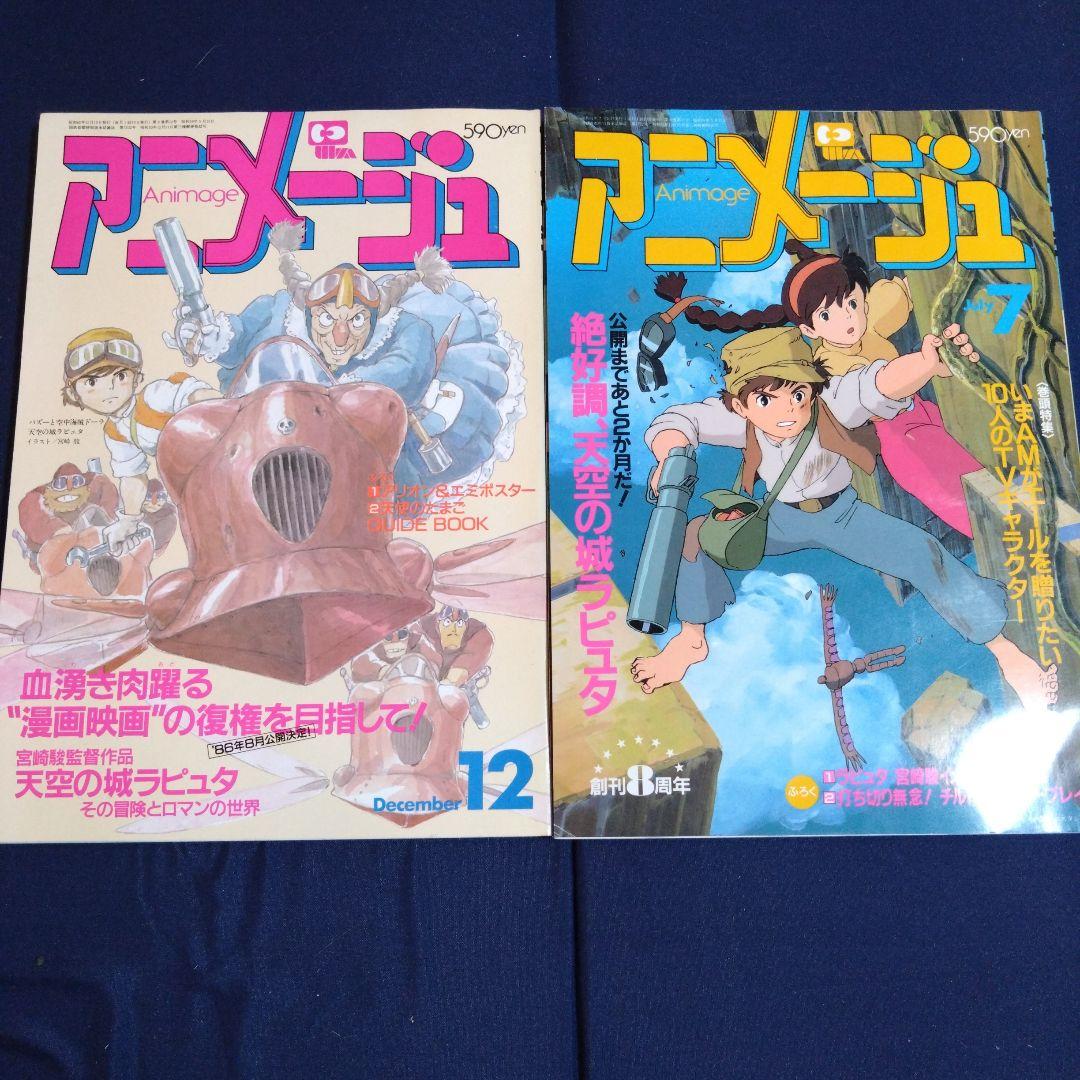 アニメージュ　1984年〜1988年　12冊セット　ジブリ　ルパン三世　当時物