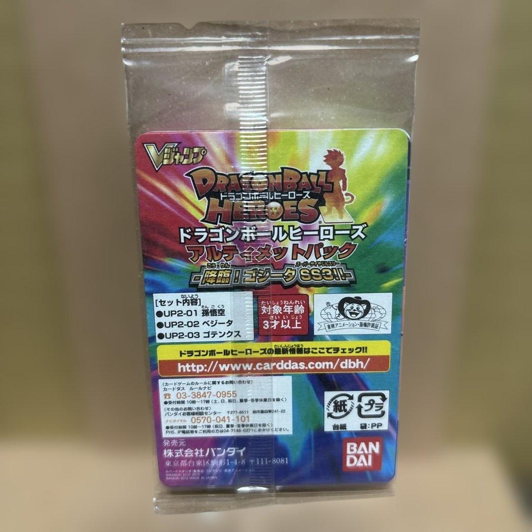 ドラゴンボールヒーローズ 　　　　　　　　　　　　Vジャンプ　応募者全員