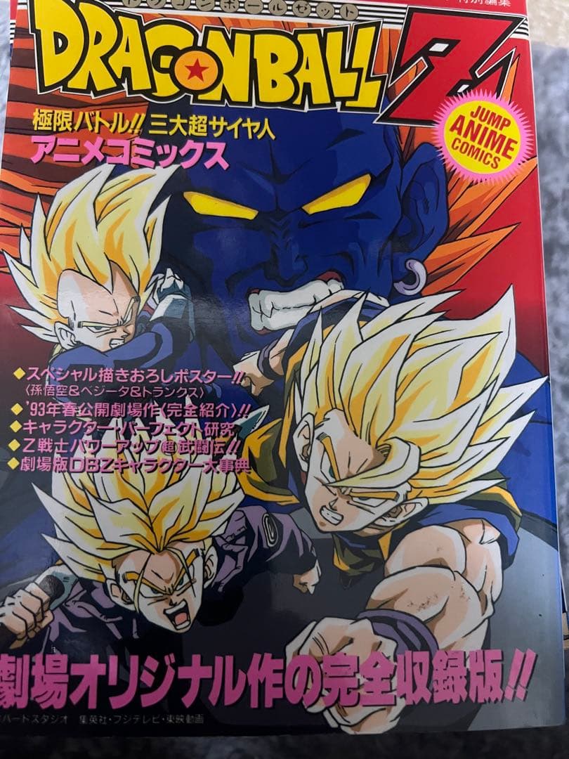 ドラゴンボール アニメコミックス