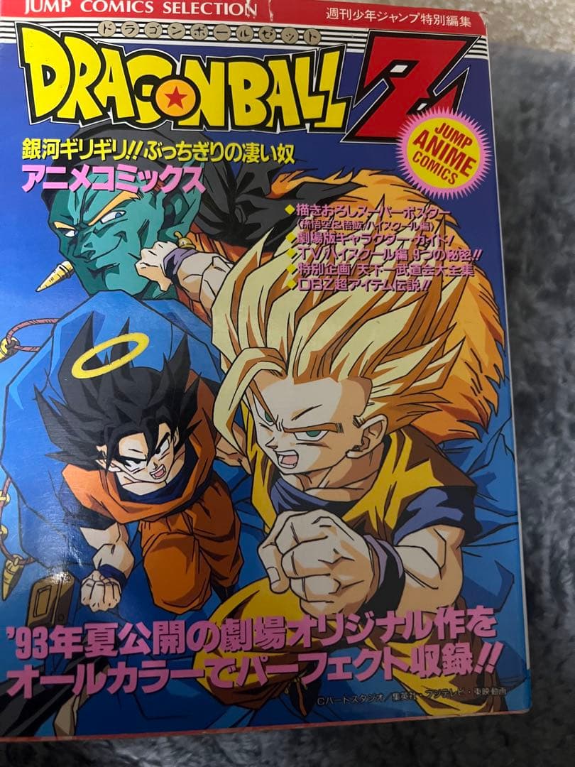 ドラゴンボール アニメコミックス