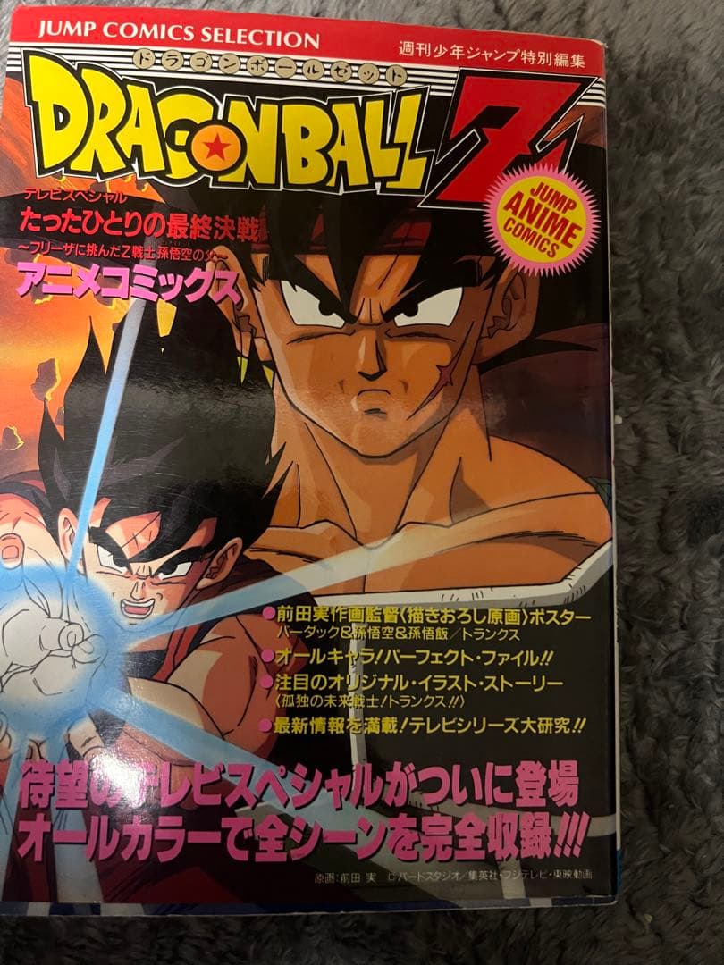 ドラゴンボール アニメコミックス