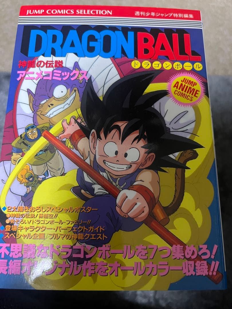 ドラゴンボール アニメコミックス