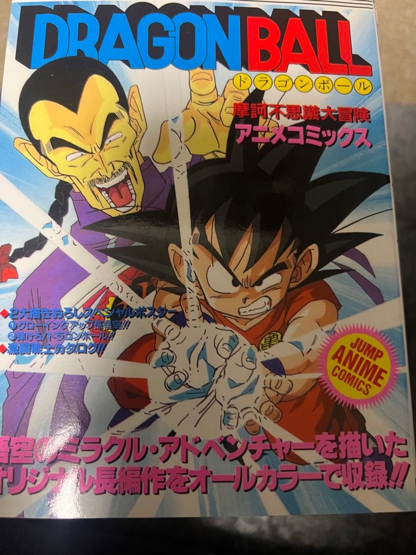 ドラゴンボール アニメコミックス