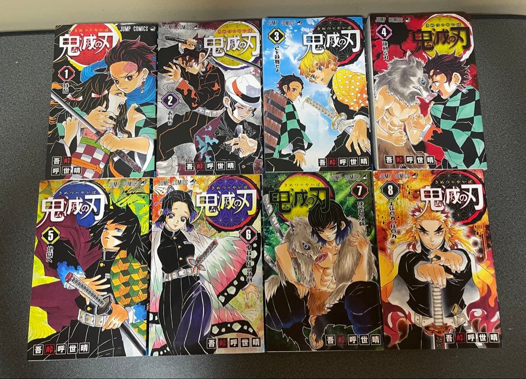 鬼滅の刃 全巻セット　1巻〜23巻　【中古・美品】