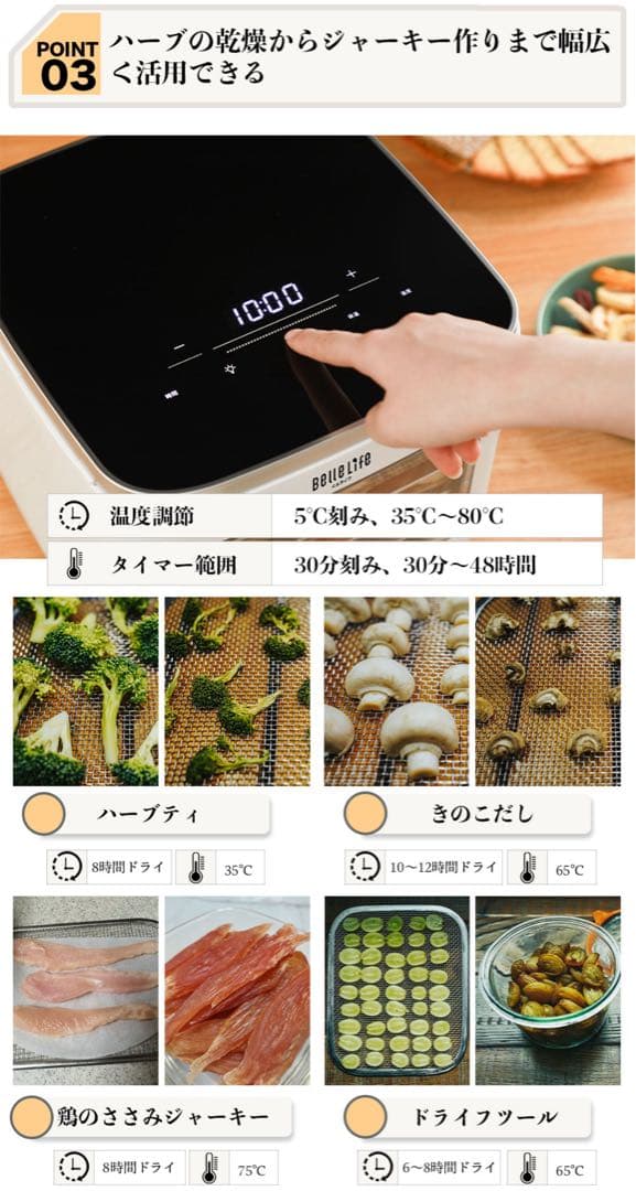 BELLE LIFE フードドライヤー 5段トレイ