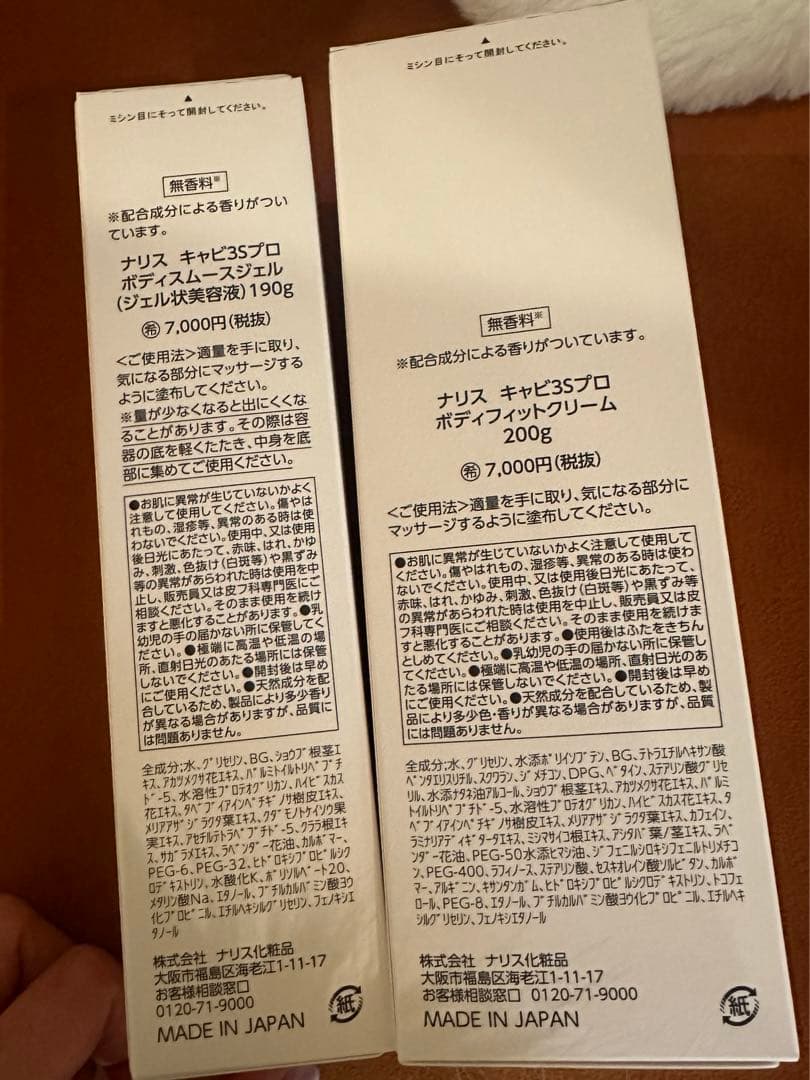 NARIS CAVI 3S PRO ボディスムースジェル & クリームセット