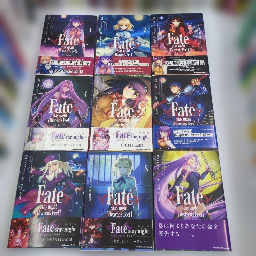 【全巻初版・帯付】Fate/stay night HF 1-9巻セット 迅速発送