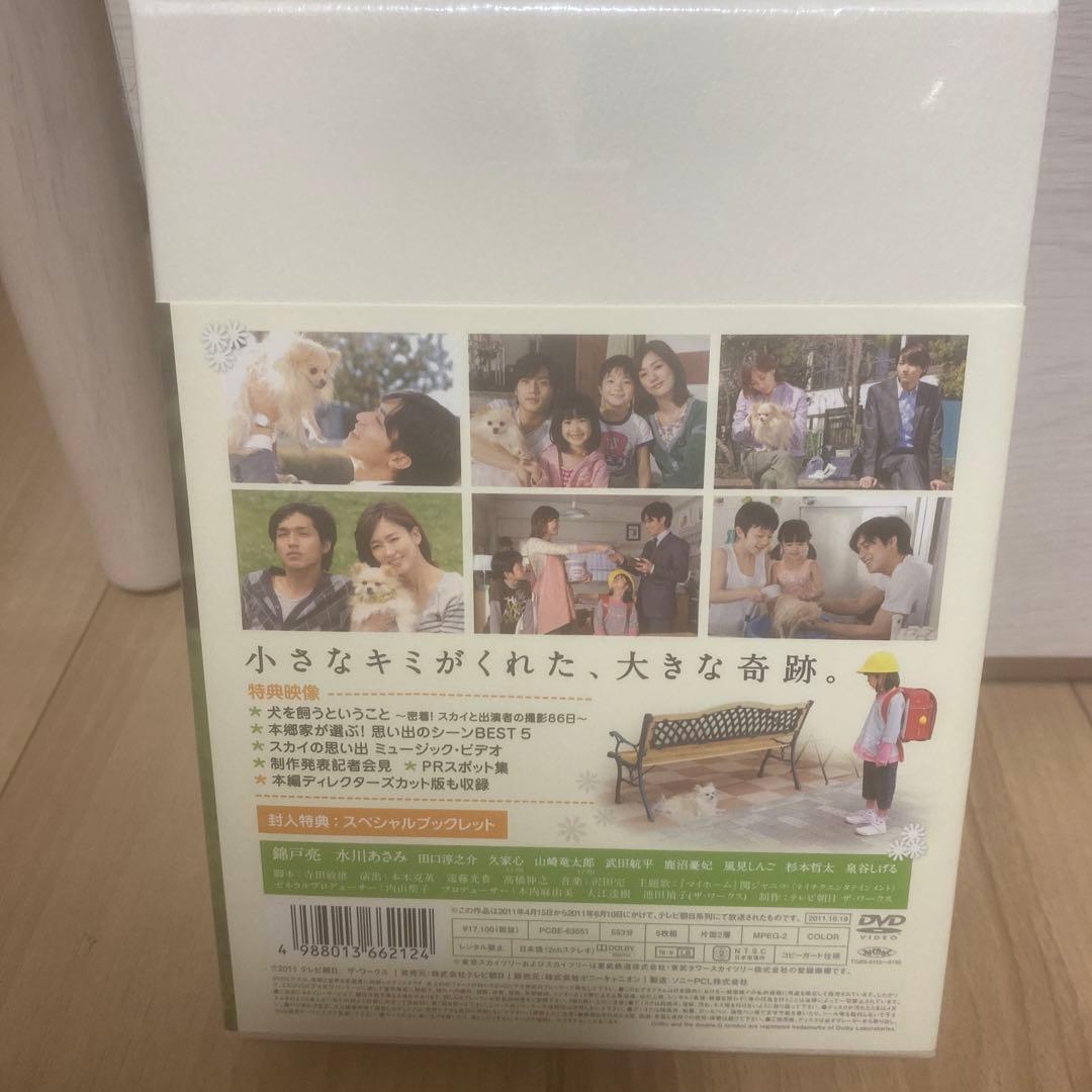 犬を飼うということ～スカイと我が家の180日～ DVD-BOX〈5枚組〉