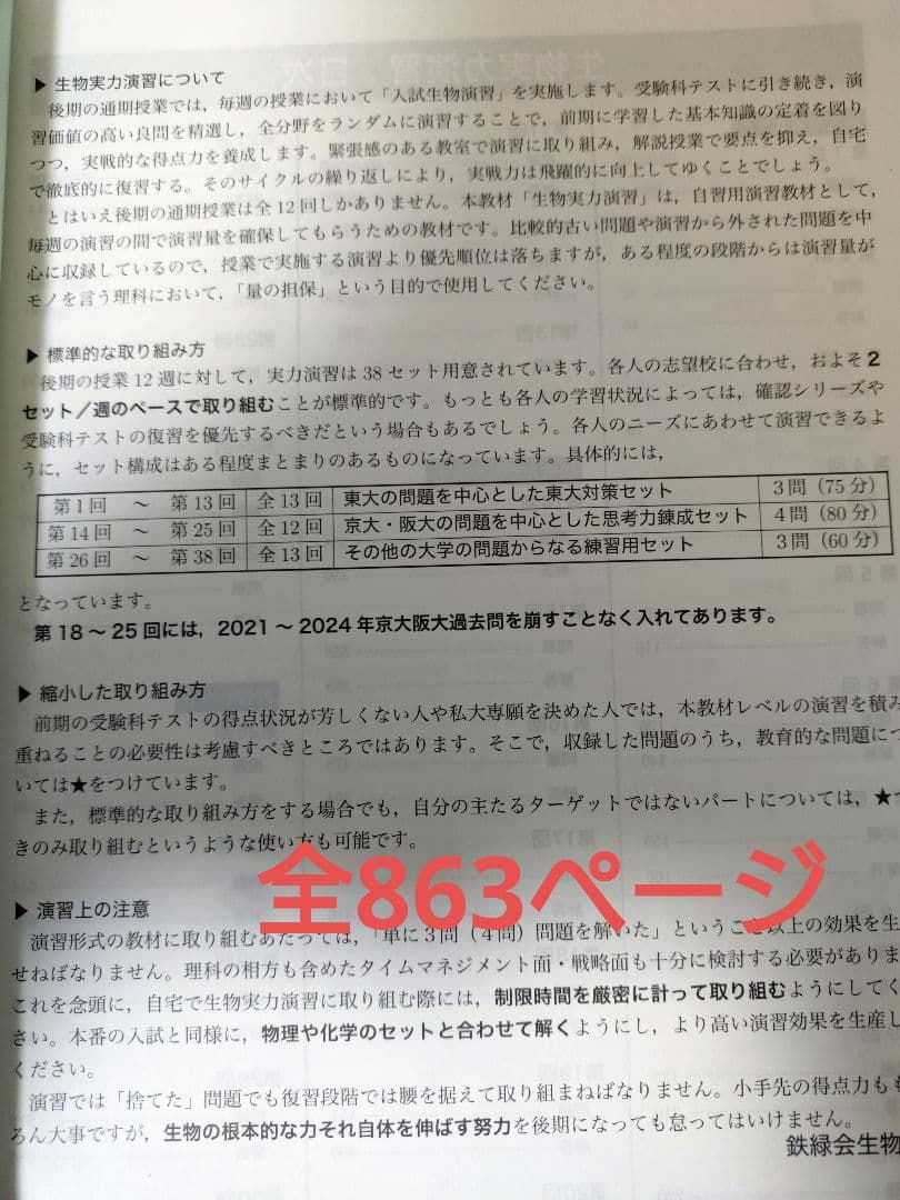 鉄緑会2024 生物実力演習 未使用美品