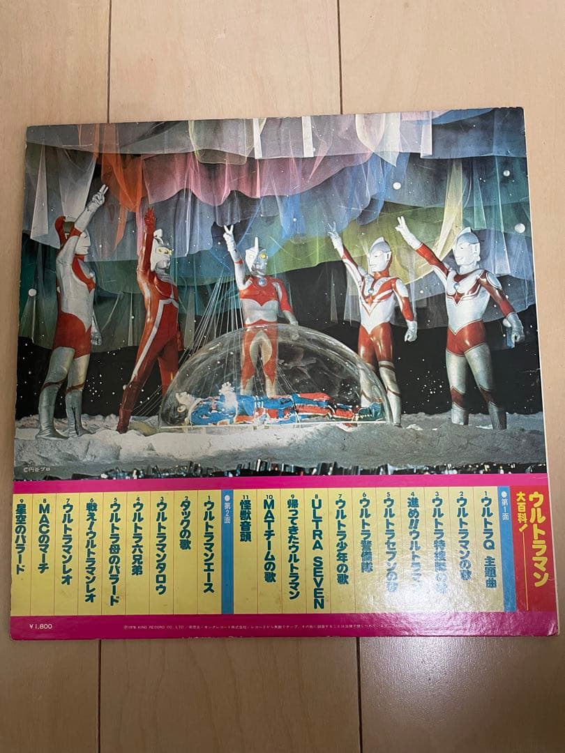 ウルトラマン音楽集! レコード