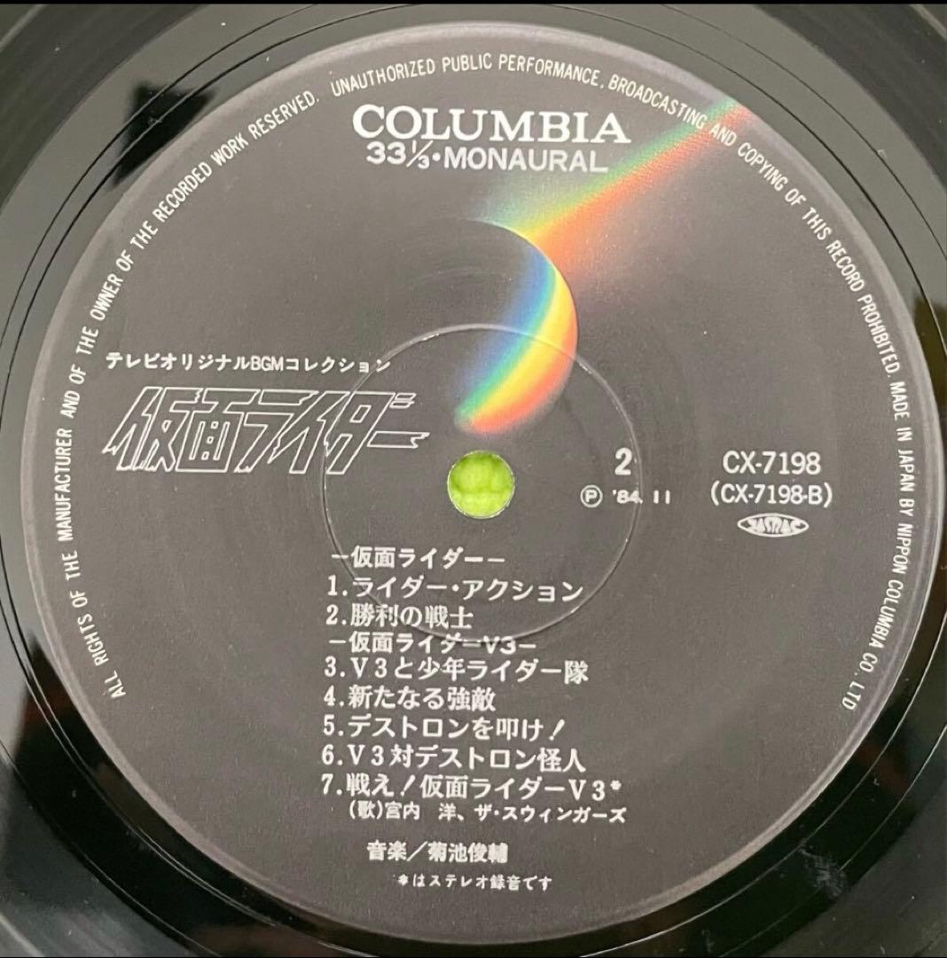 仮面ライダー TVオリジナルBGMコレクション V3 LP 1984