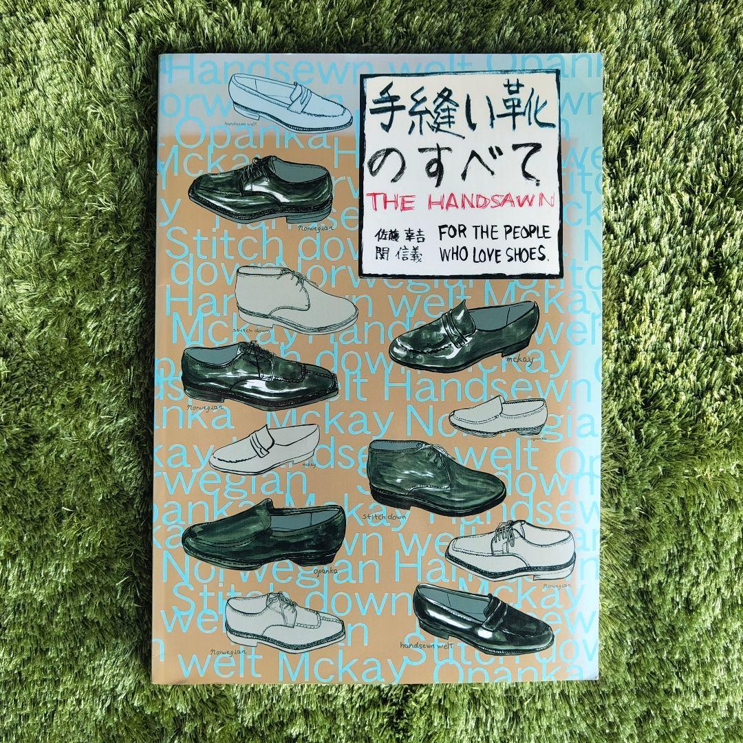 手縫い靴のすべて THE HANDSAWN