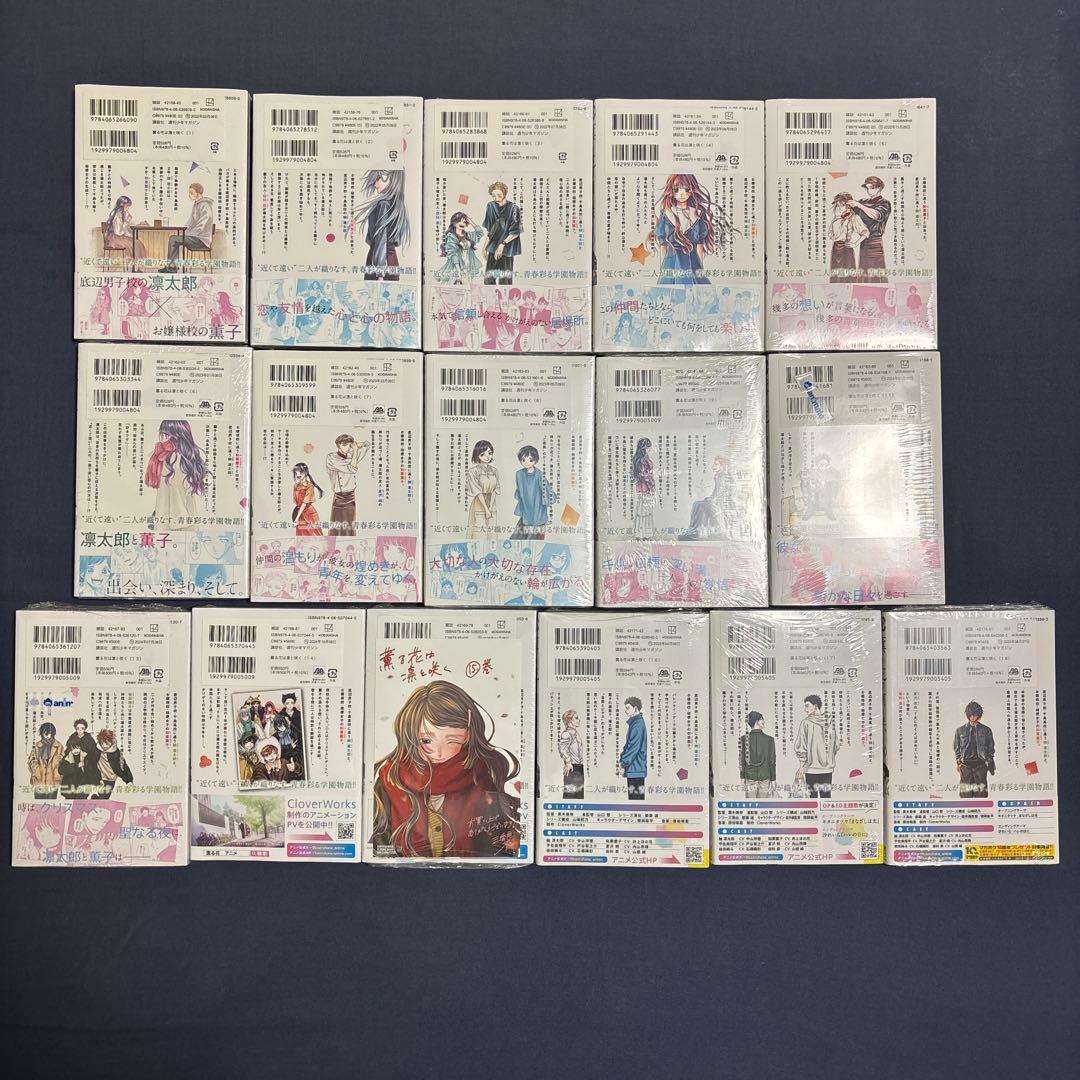 【希少‼️新品未使用・初版】薫る花は凛と咲く 1巻～18巻