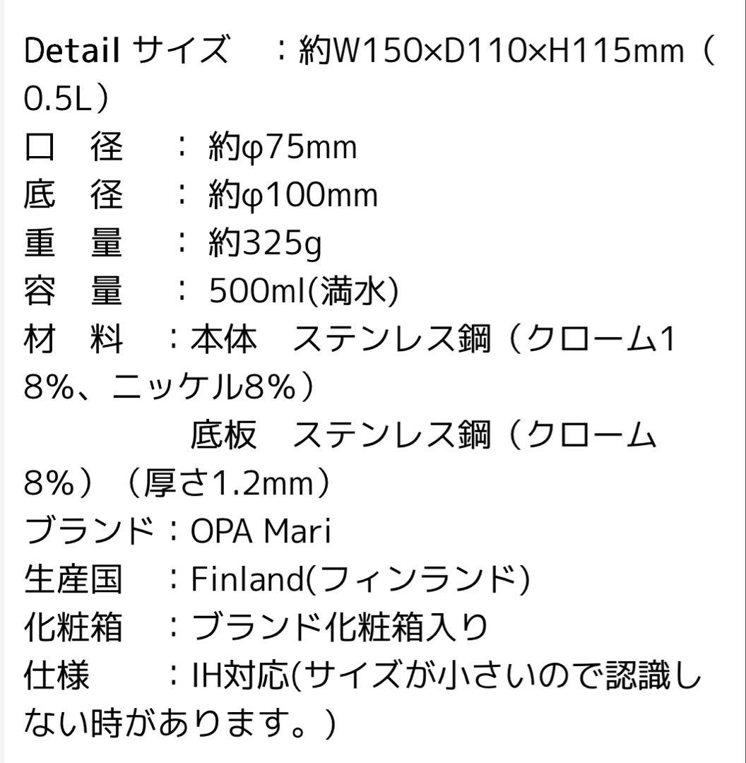 美品【OPA Mari/オパ マリ】ステンレスケトル 0.5L