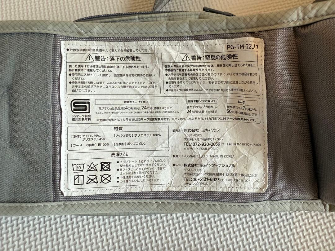 【美品】mikihouse pognae ヒップシートキャリア