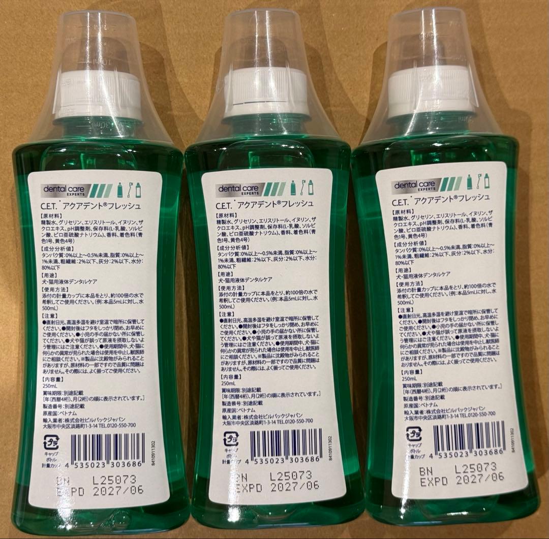 C.E.T. アクアデントフレッシュ250ml新品3本セット