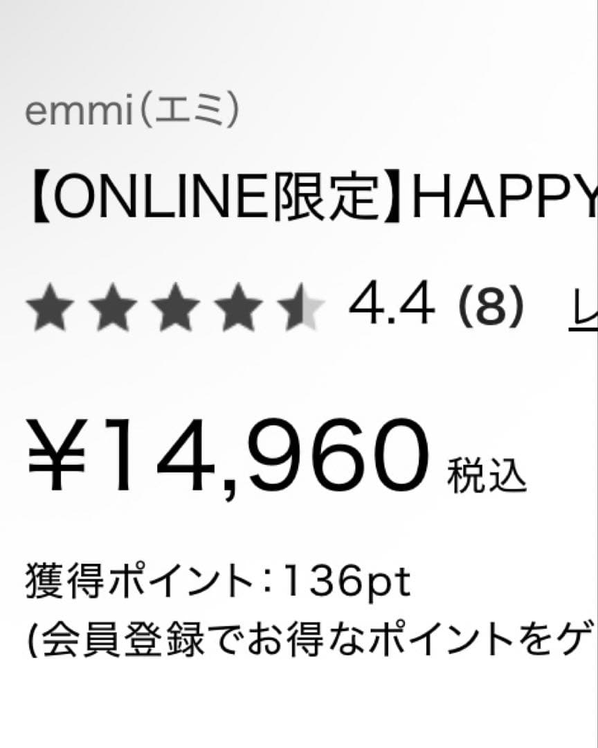 emmi 3点セット