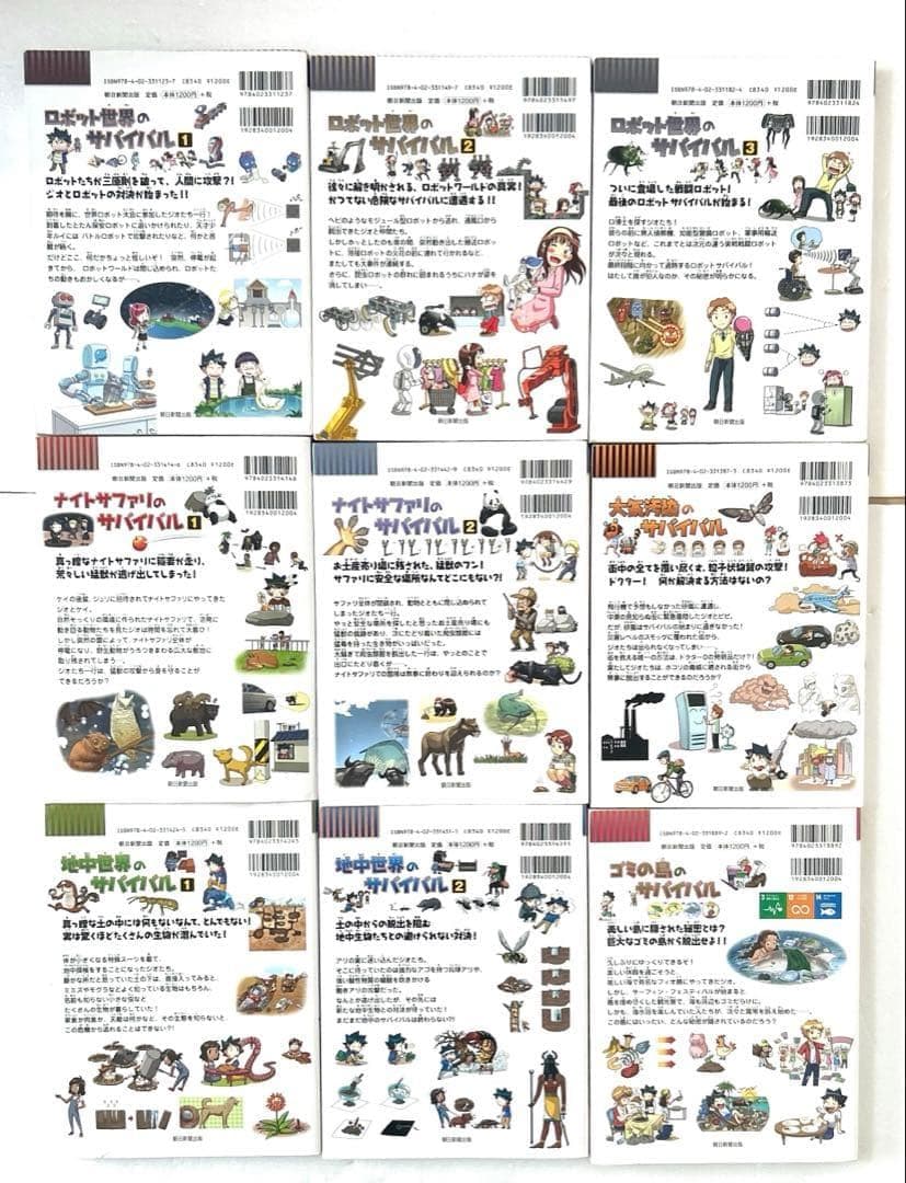 科学漫画サバイバル シリーズ 豪華20冊セット すごろく付き 知育 学習漫画
