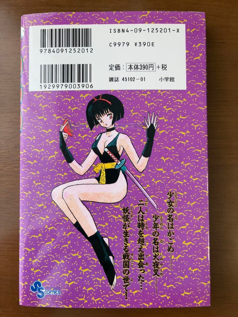 犬夜叉　全巻セット　1〜56巻