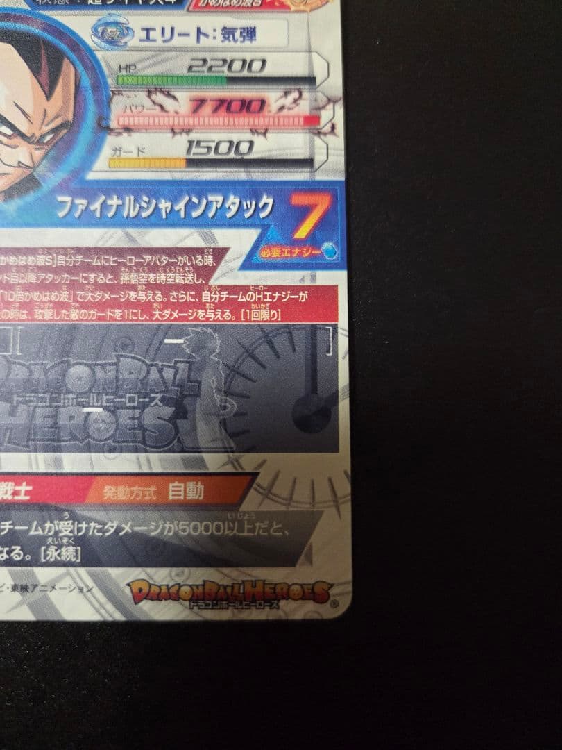 ドラゴンボールヒーローズ孫悟空GT HJ3-SECベジータGT HJ4-SEC2