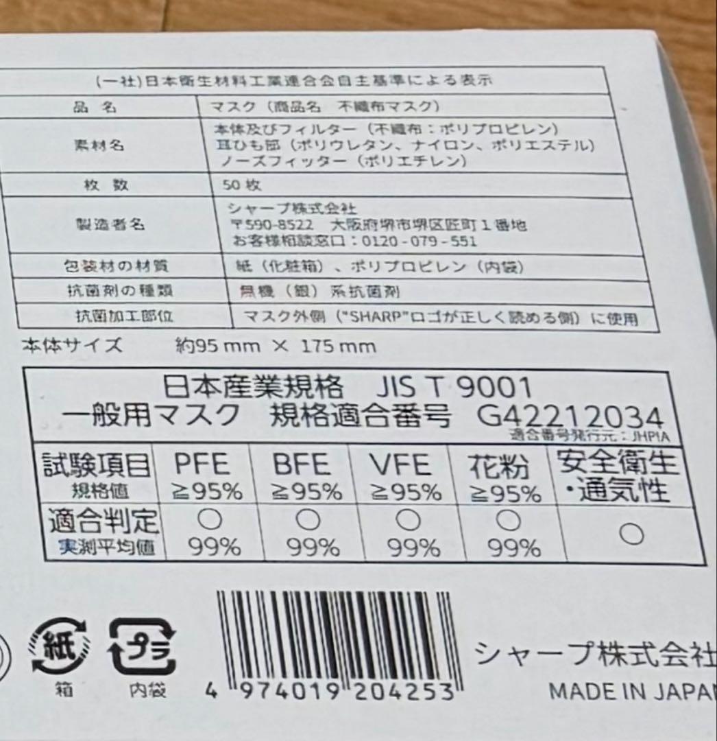 SHARP　不織布マスク普通サイズ　50枚入り　MA-2050（Ｊ）4箱