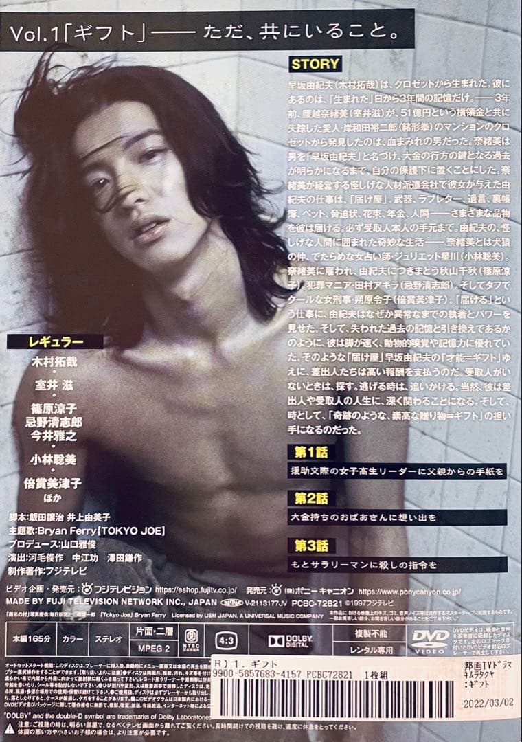 Gift ギフト　【全4巻】　レンタル版DVD 全巻セット　木村拓哉