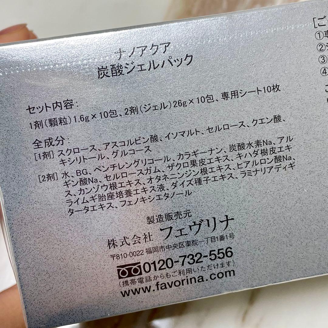 【新品】フェヴリナ 炭酸ジェルパック10回分 ナノアクア シート&スパチュラ付