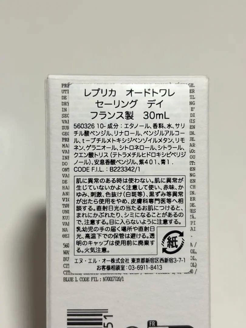 香水(ユニセックス) Maison Margiela REPLICA Sailing Day 30mL