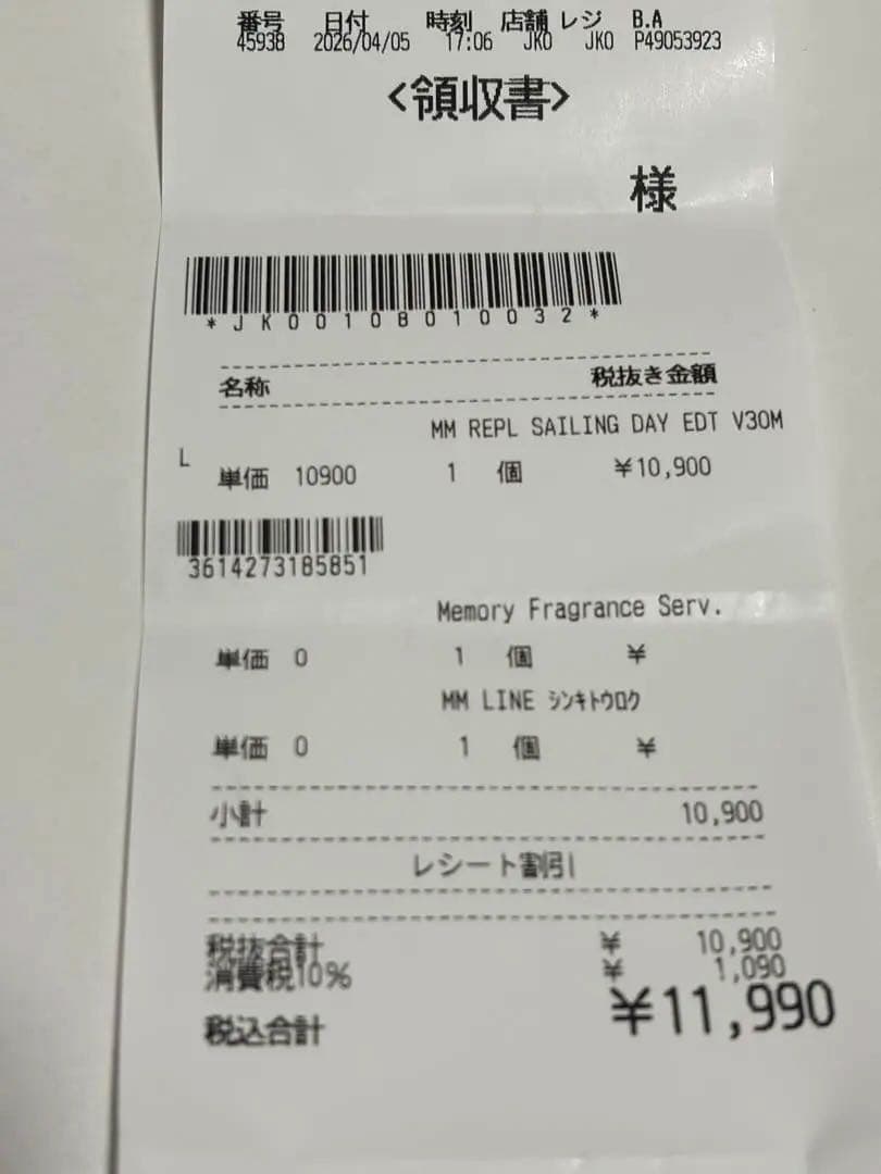 香水(ユニセックス) Maison Margiela REPLICA Sailing Day 30mL