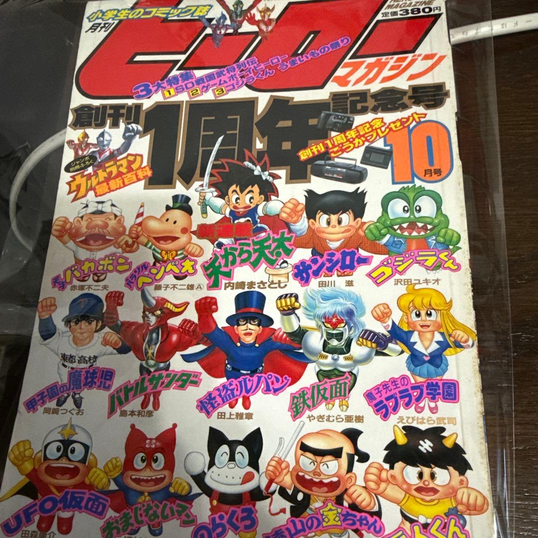 ヒーローマガジン　1990年10月号