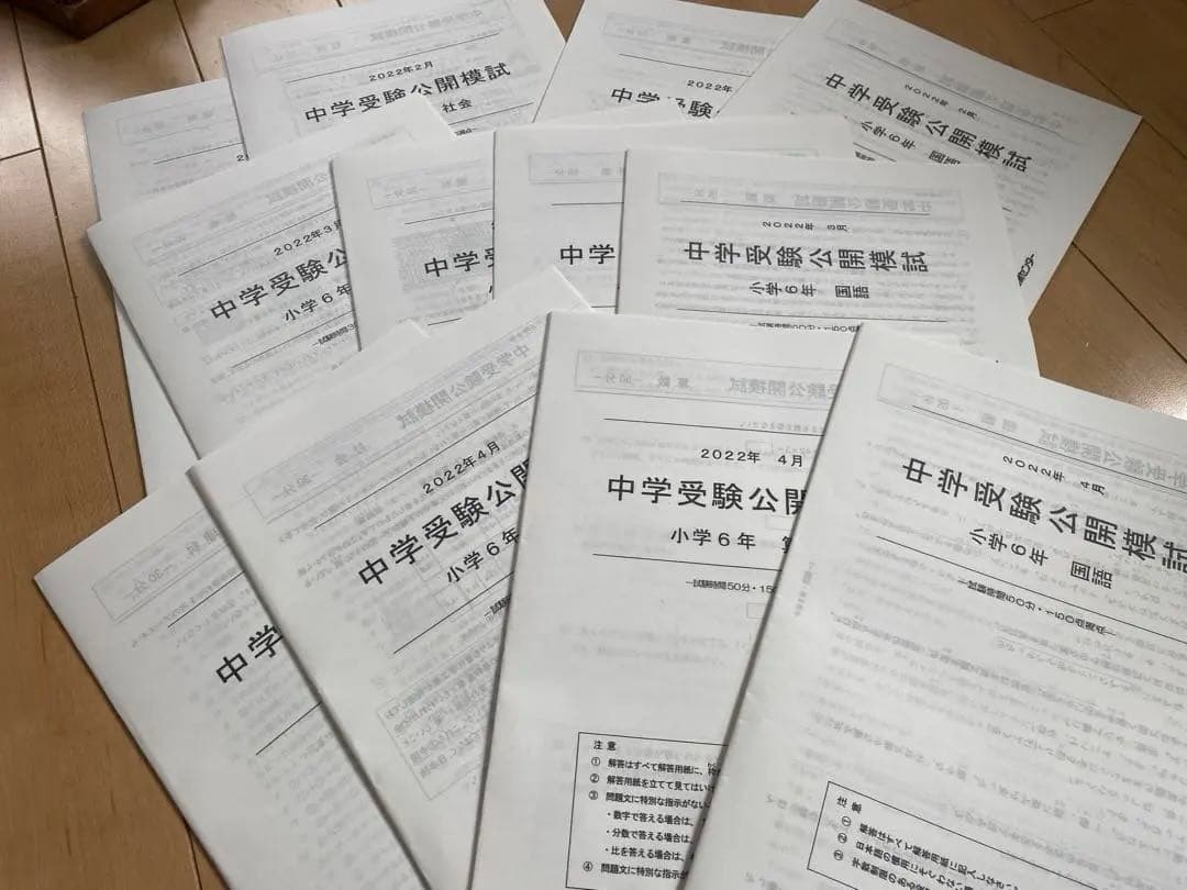 能開センター小６公開模試一年分3科目春季講習資料、算数最難関資料