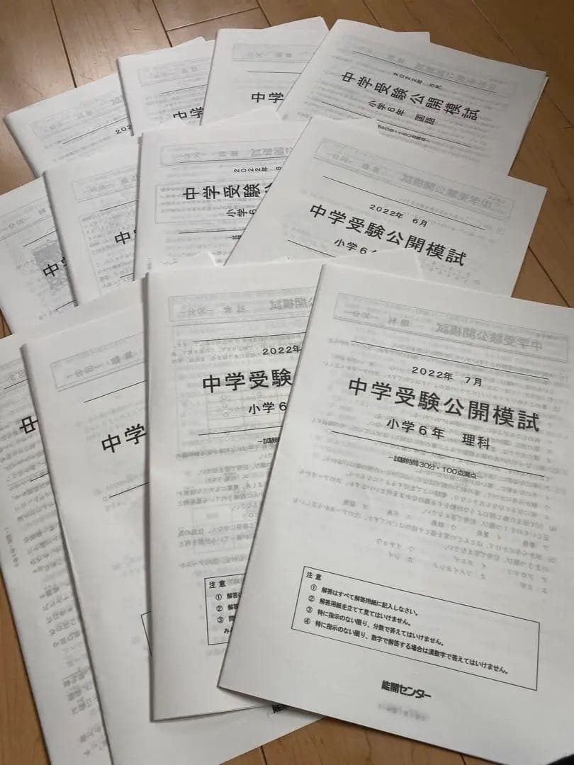 能開センター小６公開模試一年分3科目春季講習資料、算数最難関資料