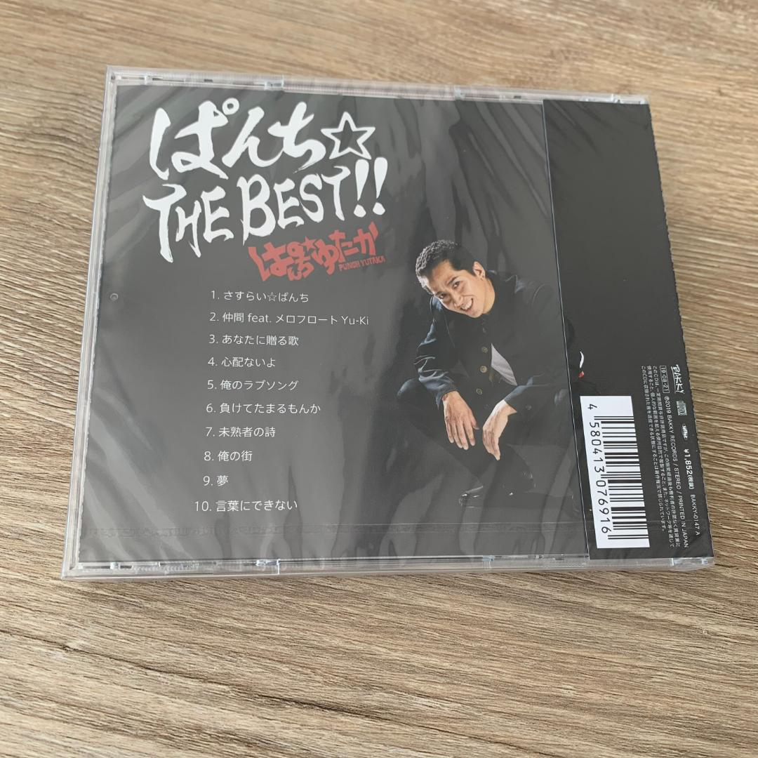ぱんち☆THE BEST!!/ぱんち☆ゆたか：未開封CD
