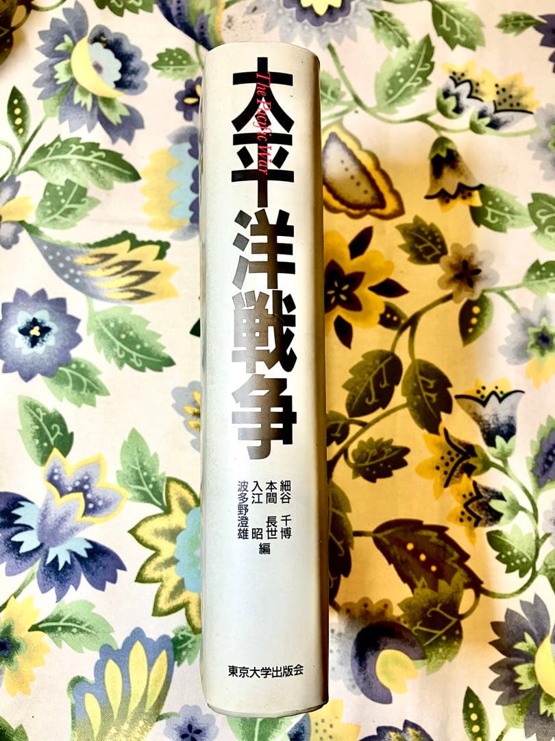 太平洋戦争
