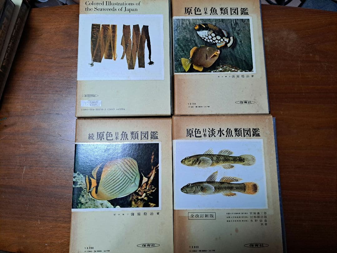 期間限定値下げ中！【絶版・希少】保育社 原色図鑑 【魚類】4冊セット